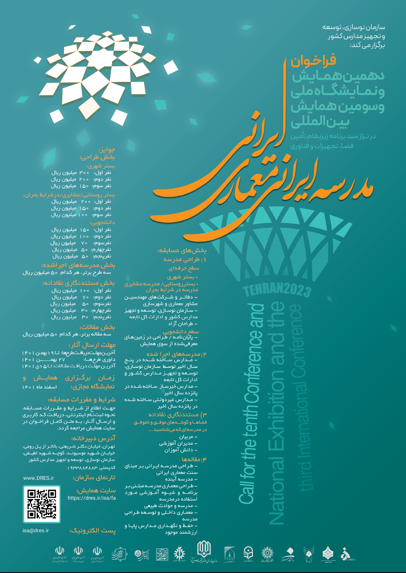 دهمین همایش و نمایشگاه ملی و سومین همایش بین المللی مدرسه ایرانی معماری ایرانی