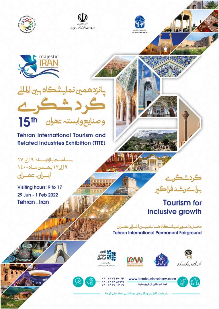 شانزدهمین نمایشگاه بین المللی گردشگری و صنایع وابسته ۱۴۰۱