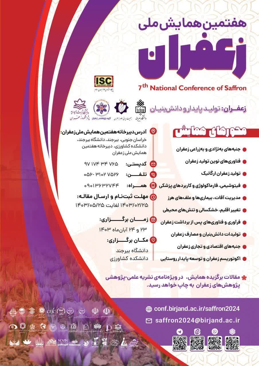 هفتمین همایش ملی زعفران، با شعار تولید پایدار و دانش‌بنیان