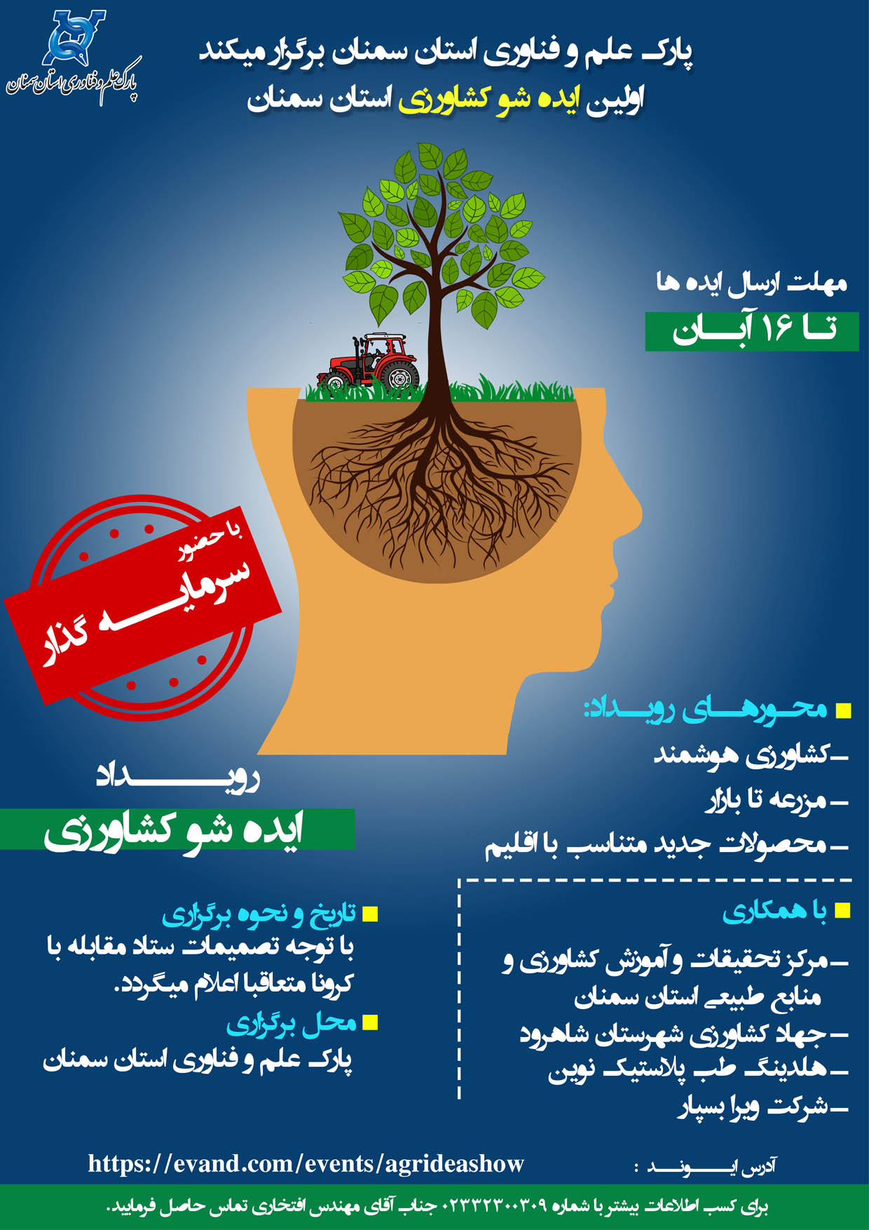 اولین رویداد ایده‌شو کشاورزی استان سمنان