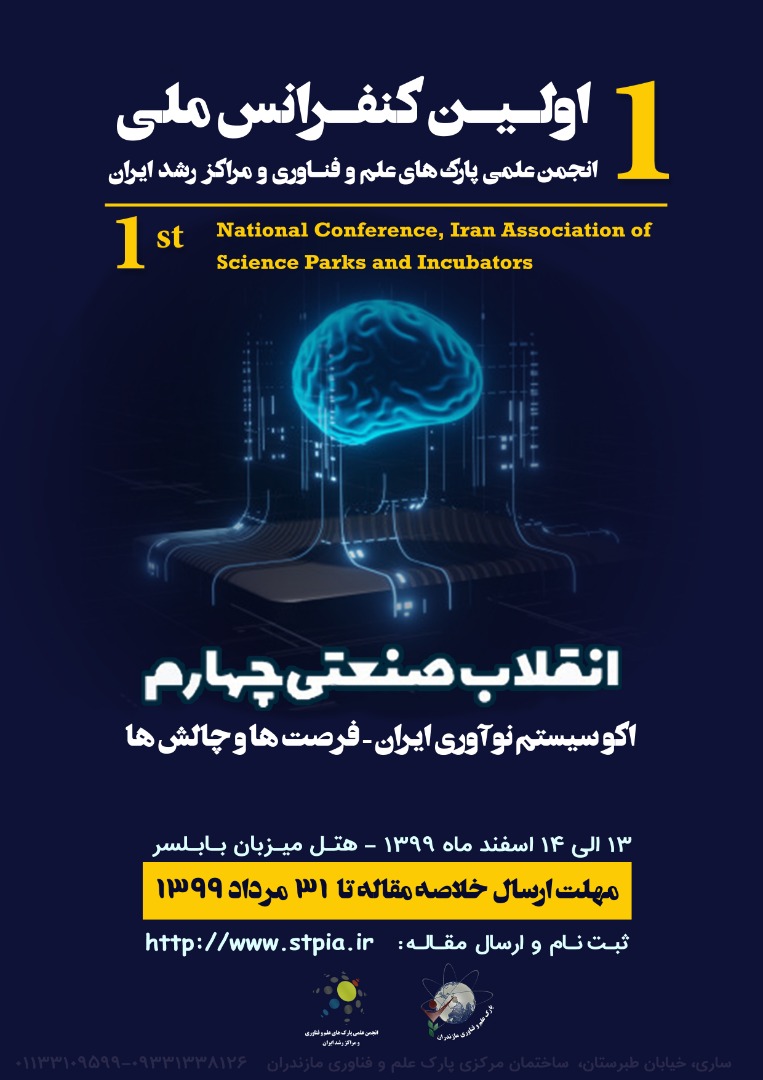 ّFirst National Conference  Iran Association of science and Technology Parks and Incubators