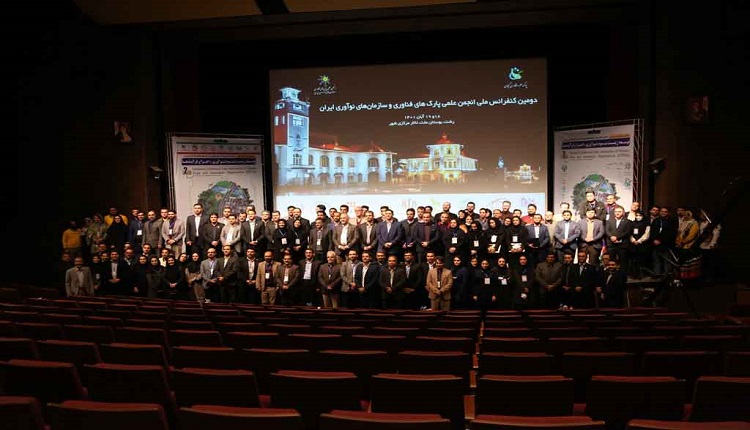 دومین کنفرانس علمی توسعه زیست بوم نوآوری کشور در شهر رشت برگزار شد