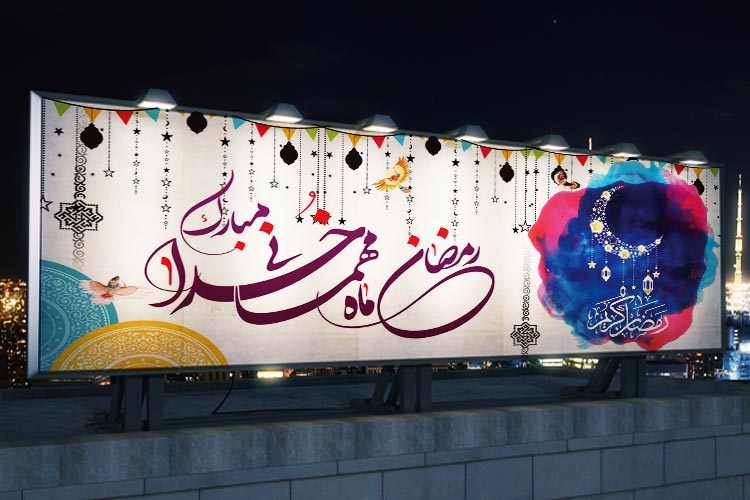 حلول ماه مبارک رمضان ، بهار قرآن ، ماه عبادتهای عاشقانه  نیایشهای عارفانه و بندگی خالصانه مبارک باد.