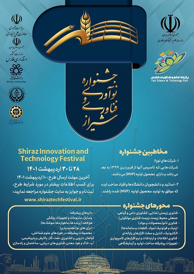 جشنواره نوآوری و فناوری شیراز