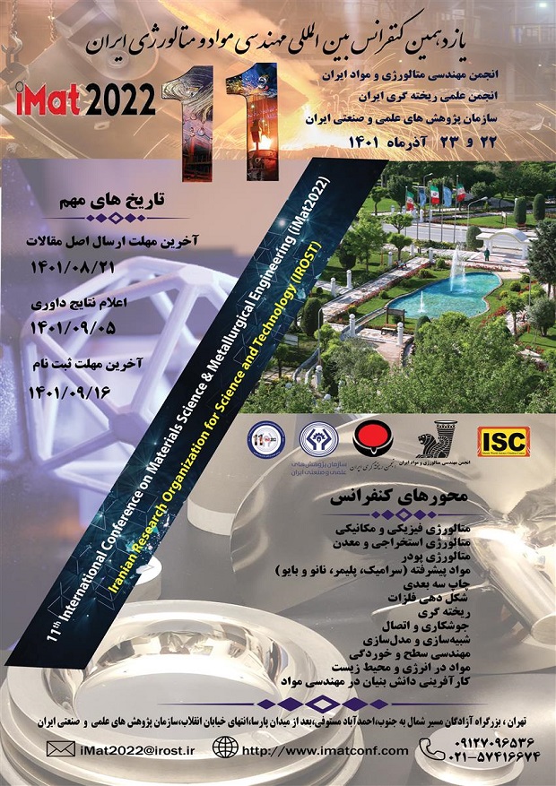 یازدهمین کنفرانس بین المللی مهندسی مواد و متالورژی ایران