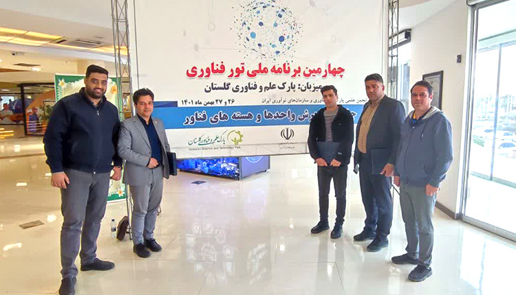 حضور کارشناس مرکز رشد واحدهای فناور طبس در چهارمین تور ملی فناوری در استان گلستان